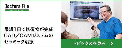 ドクターズファイル春日駅前デンタルの記事